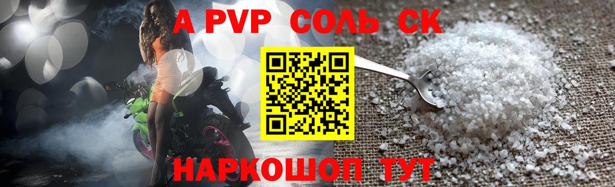 Alfa_PVP  Alfa_PVP мука  Губаха  А ПВП крисы CK  А ПВП кристаллы 