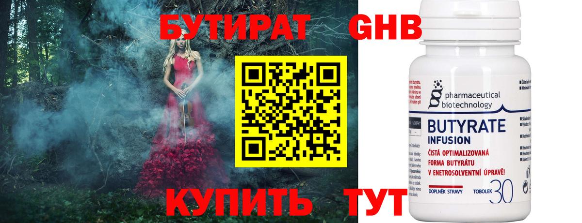 Бутират BDO Губаха