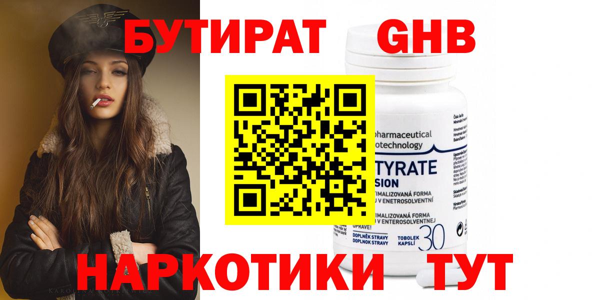 Губаха  Бутират  Вход с VPN  БУТИРАТ GHB 
