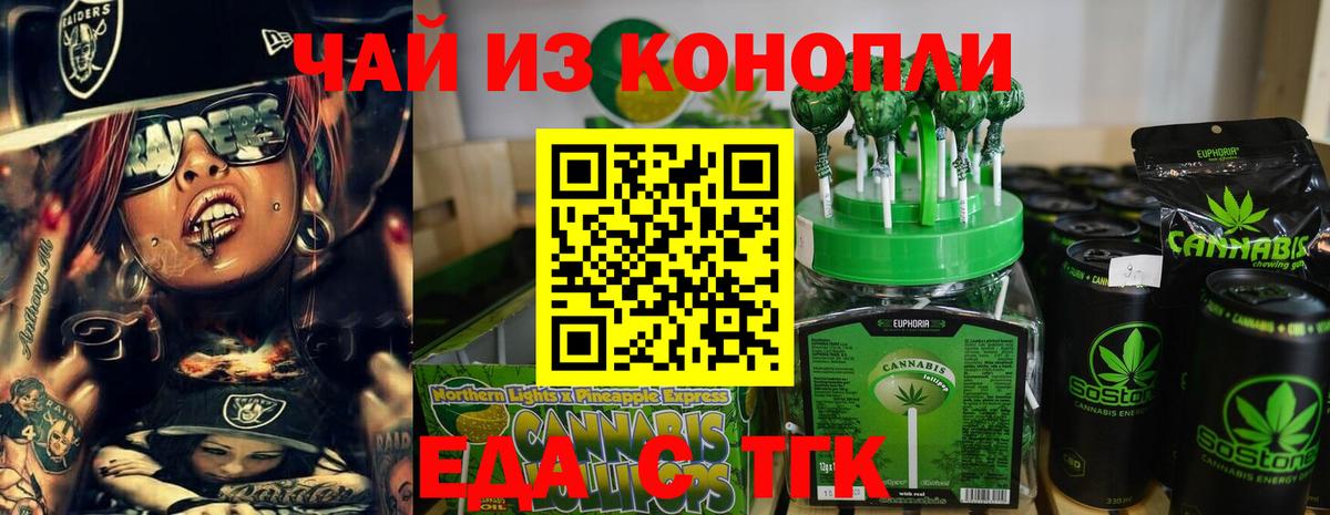 Губаха  Печенье с ТГК марихуана  Вход с VPN 