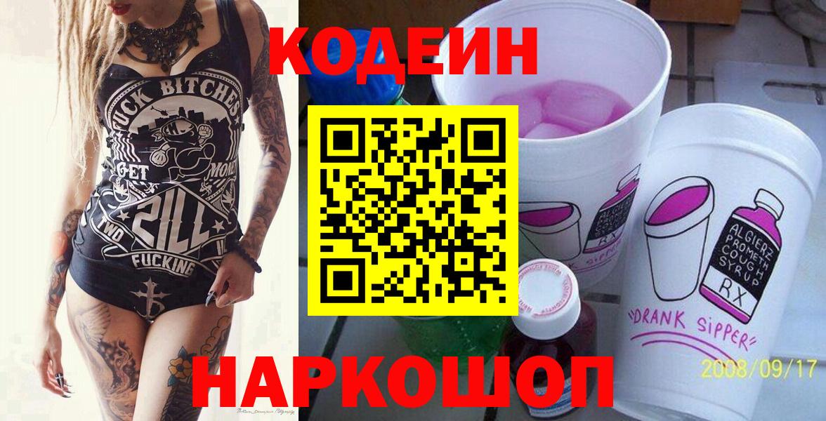 Кодеиновый сироп Lean Purple Drank Губаха