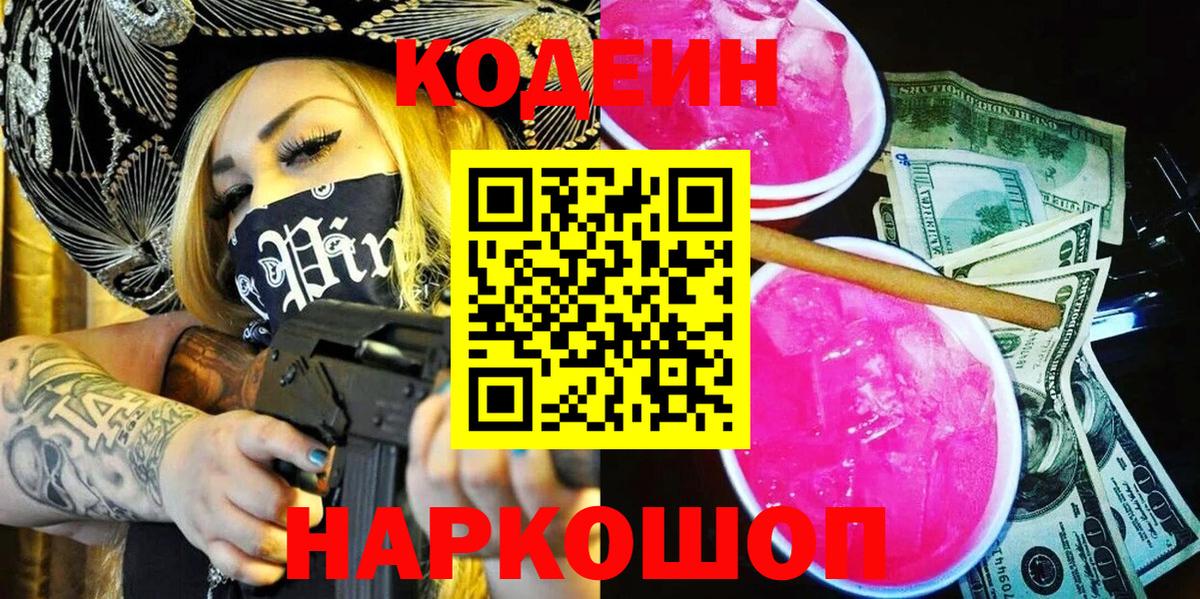 Codein Purple Drank Губаха