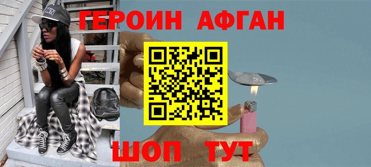 Героин  Губаха  Героин афганец 