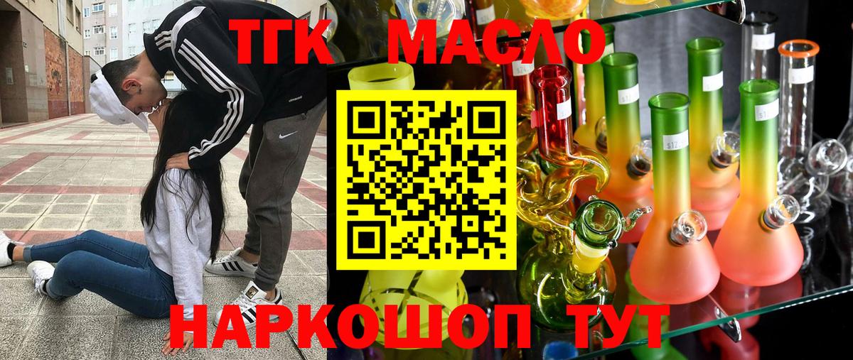 ТГК концентрат  Вход с VPN  Губаха  ТГК THC oil 